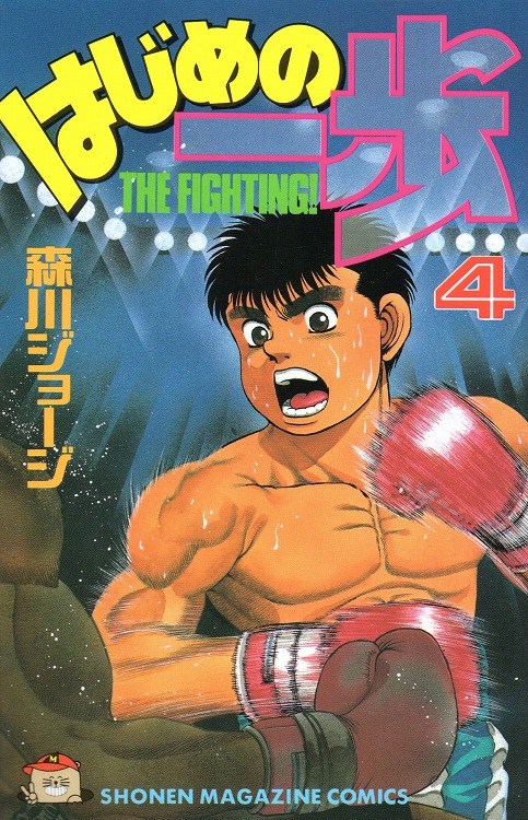 年度末セール はじめの一歩 1~137巻 既刊全巻セット 森川ジョージ