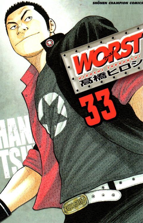 WORST 漫画 1〜12巻 セット売り - 少年漫画