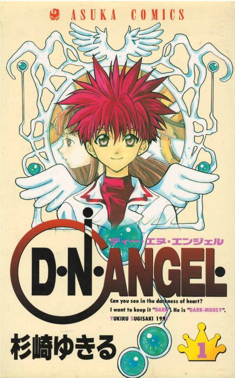 D•N•ANGEL　完全版　全巻セット