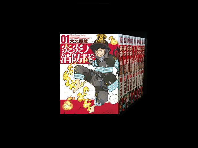 偉大な 秋セール 炎炎ノ消防隊 漫画 全巻 セット 1-34巻 完結 講談社