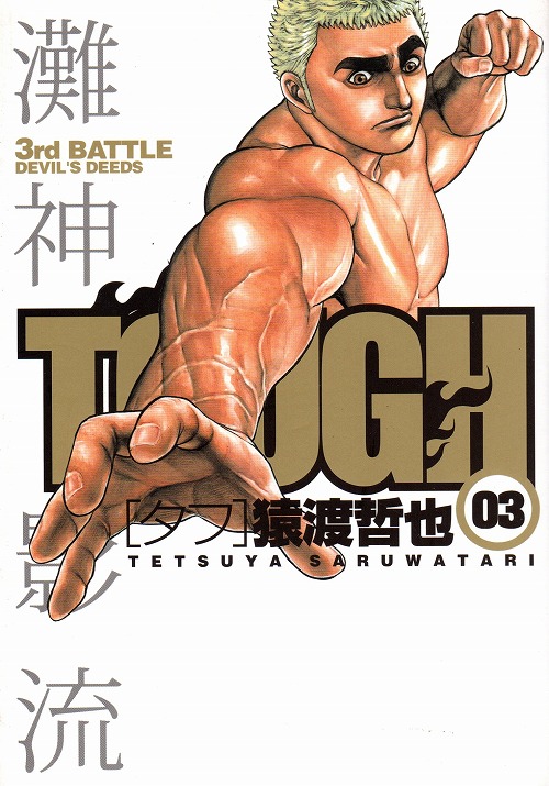 TOUGH-タフ- コミック 全39巻完結セット (ヤングジャンプコミックス) khxv5rg