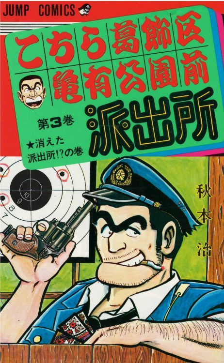 こちら葛飾区亀有公園前派出所 コミックセットの古本購入は漫画全巻