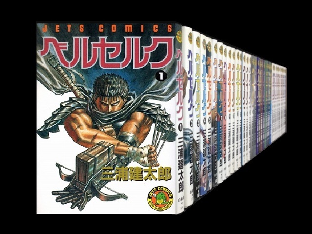 売上実績NO.1 ベルセルク 三浦建太郎 全巻41巻 その他