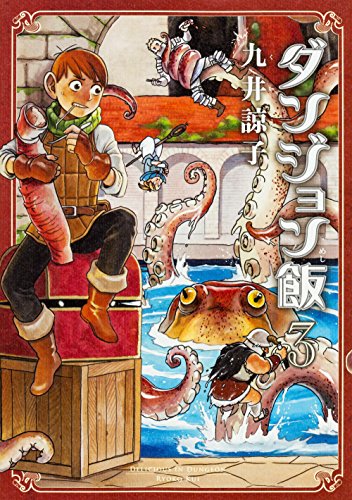 ダンジョン飯 コミック 1-10巻セット (ハルタコミックス)