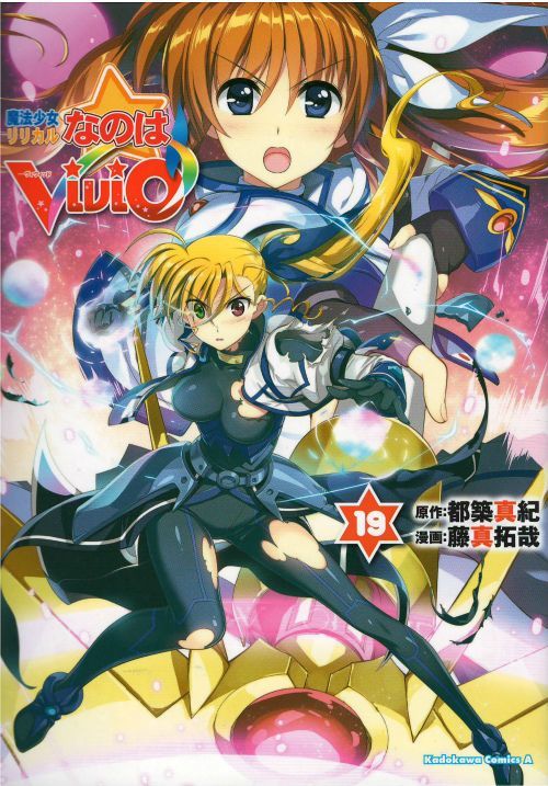 魔法少女リリカルなのはvivid コミックセットの古本購入は漫画全巻専門 