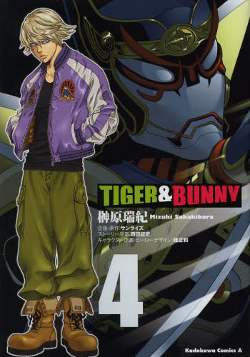 【TIGER＆BUNNY】コミック☆榊原瑞紀《アニメイト限定版カバー》全9巻