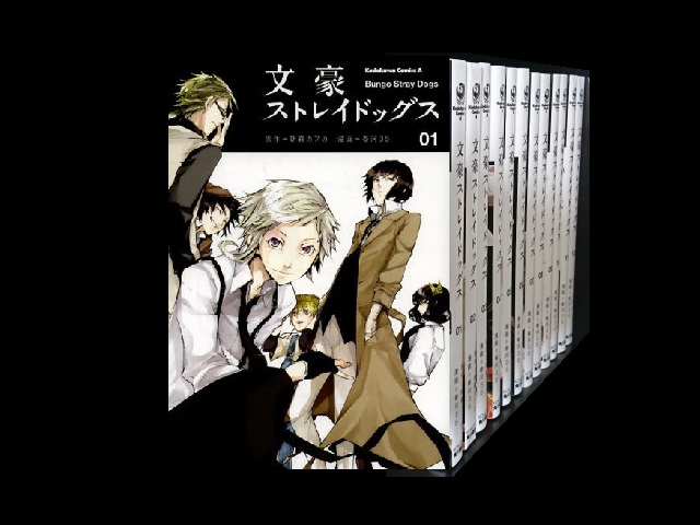 文豪ストレイドッグス コミックセットの古本購入は漫画全巻専門店の ...