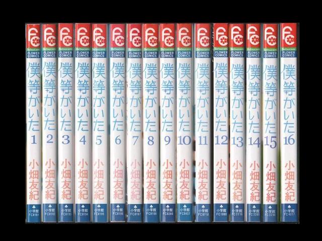 新発売 【最終値下げ】僕等がいた 小学館 1-15巻セット 僕等がいた