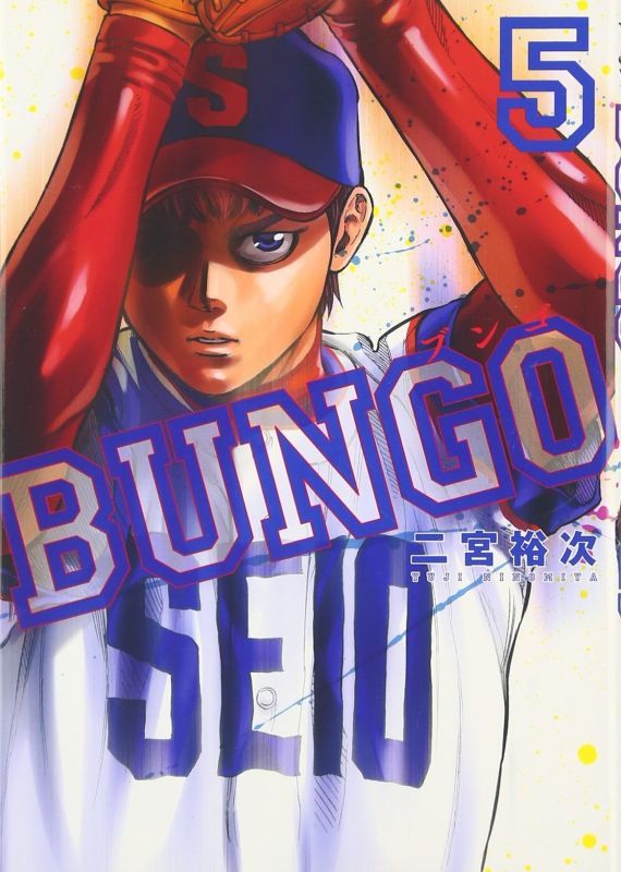 BUNGO コミックセットの古本購入は漫画全巻専門店の通販で！
