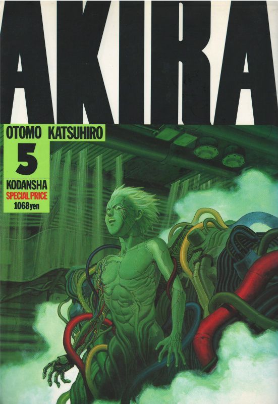 Akira アキラ コミックセットの古本購入は漫画全巻専門店の通販で