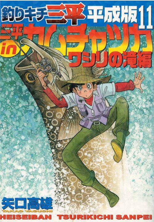 釣りキチ三平平成版 コミックセットの古本購入は漫画全巻専門店の通販で！