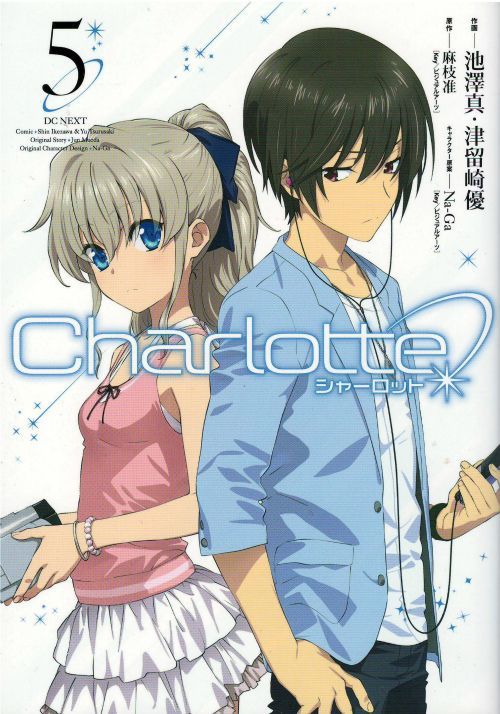 買ってみた Charlotte シャーロット 1-6巻 全巻セット | www