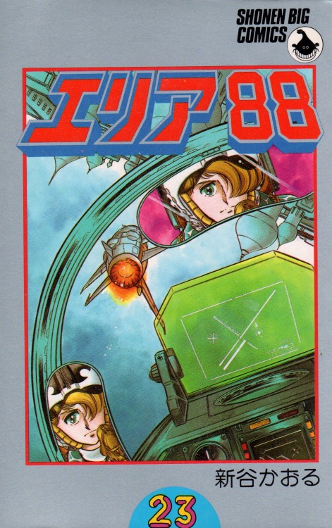 爆売り！ 新谷かおる エリア88 全巻【オール初版】MFコミック B6版