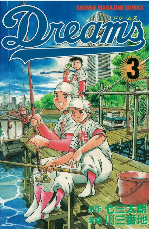 ドリームス Dreams 全71巻セット 漫画 - 少年漫画