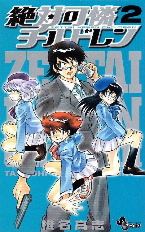 絶対可憐チルドレン 1〜39巻 特典付き