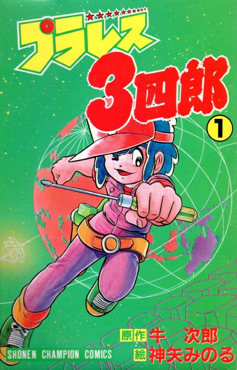 プラレス３四郎 コミックセットの古本購入は漫画全巻専門店の通販で！