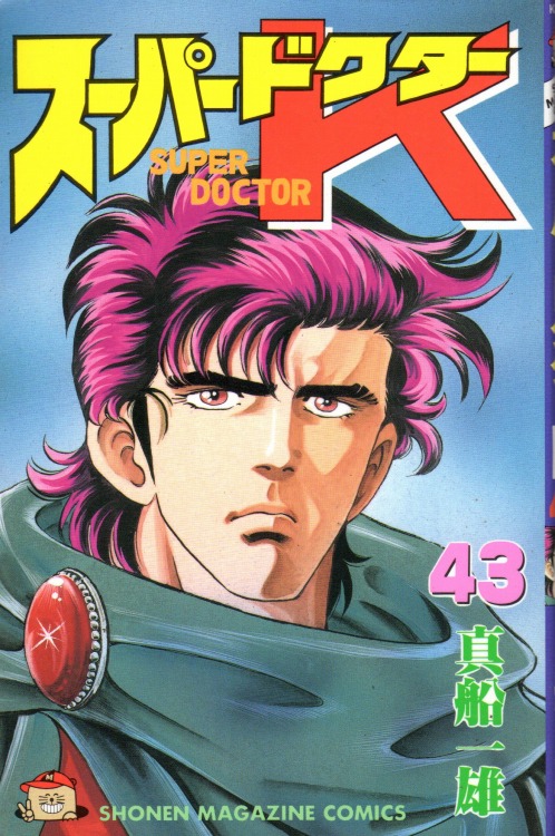 スーパードクターK コミックセットの古本購入は漫画全巻専門店の通販で！