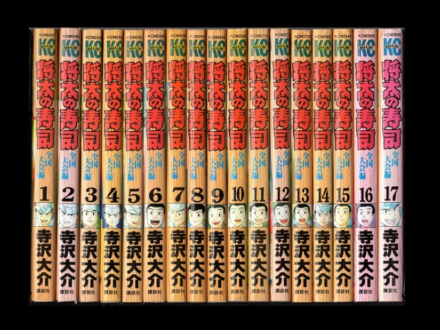 全国総量無料で 将太の寿司２ 1-4巻完結全巻セット コミックセット 