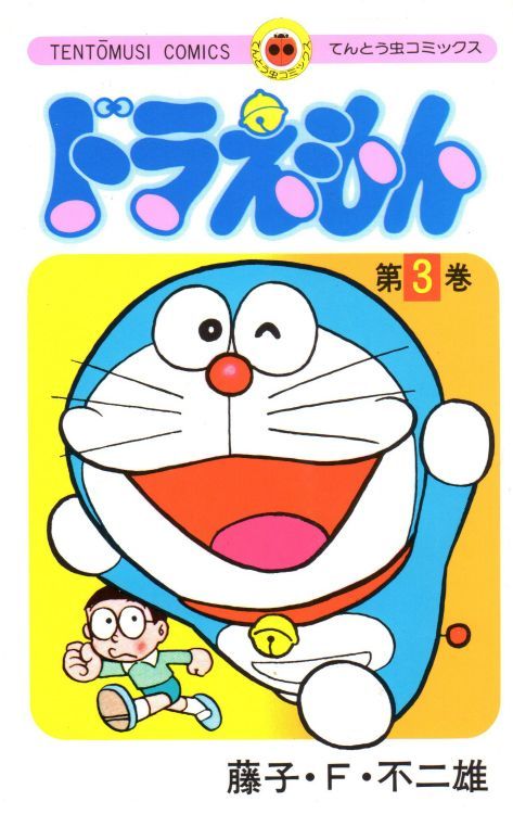 ドラえもん コミックセットの古本購入は漫画全巻専門店の通販で！