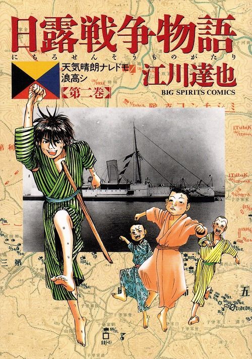 日露戦争　マンガ　本　漫画　古書