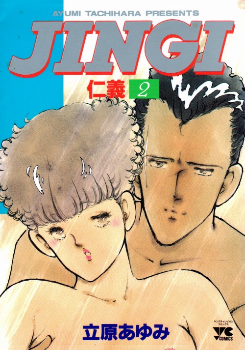 JINGI（仁義） コミックセットの古本購入は漫画全巻専門店の通販で！